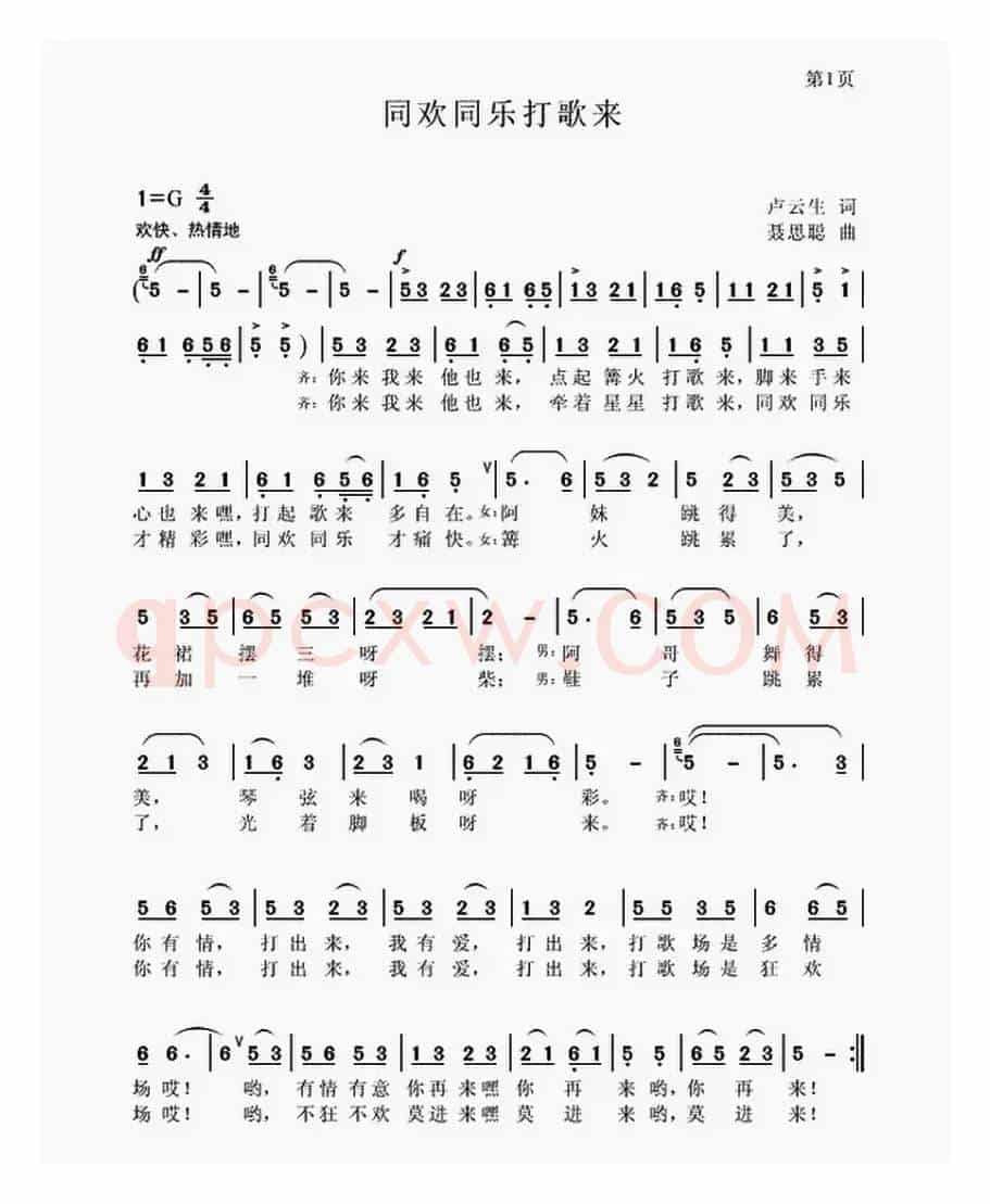 同欢同乐打歌来