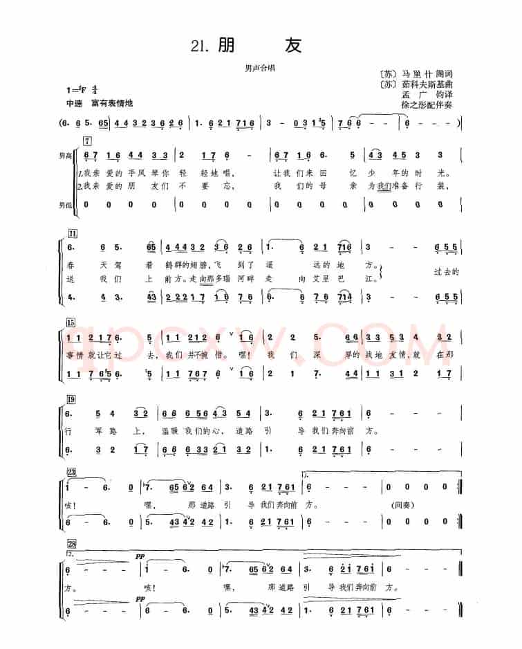 [苏]朋友（合唱）