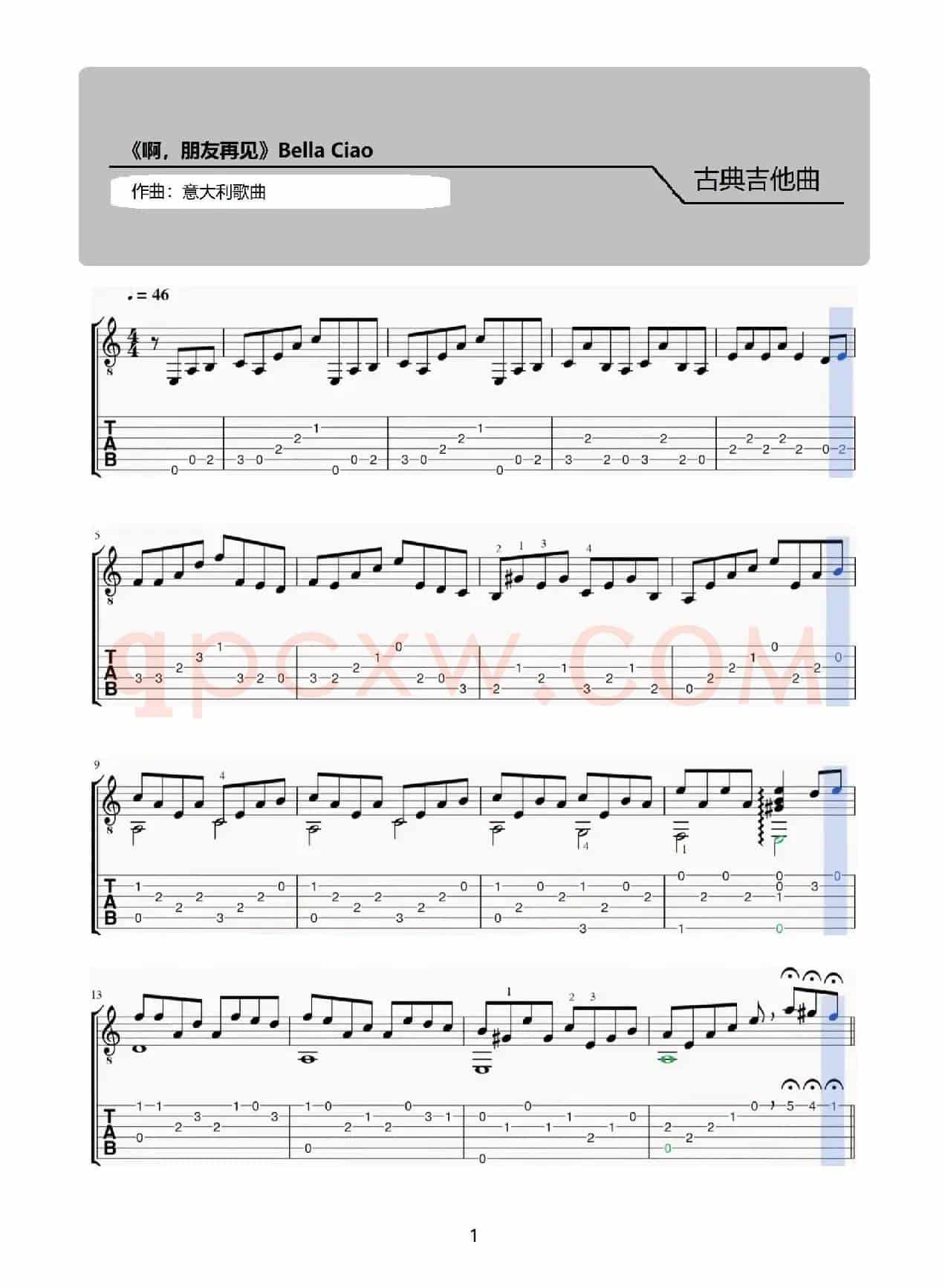 啊，朋友再见（Bella Ciao）