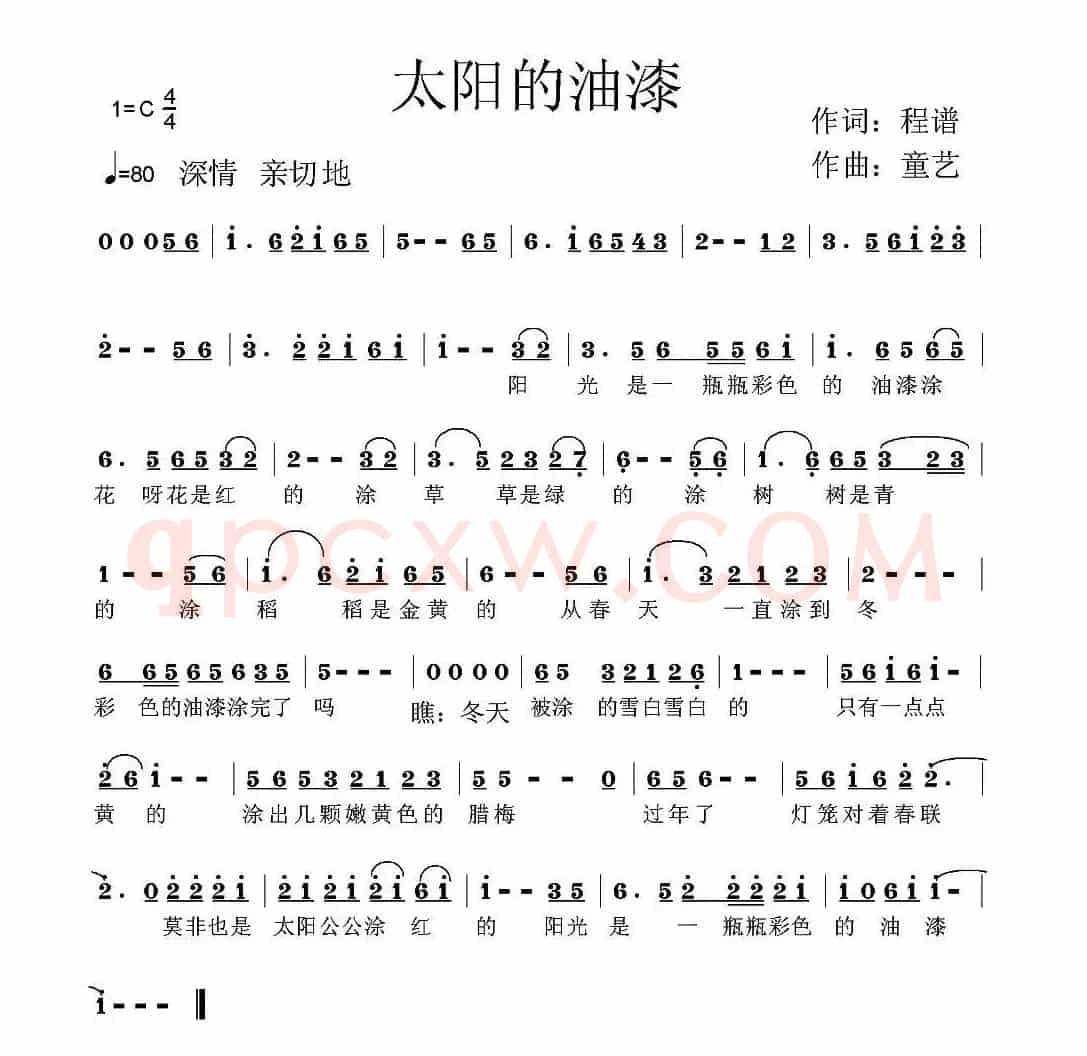 太阳的油漆