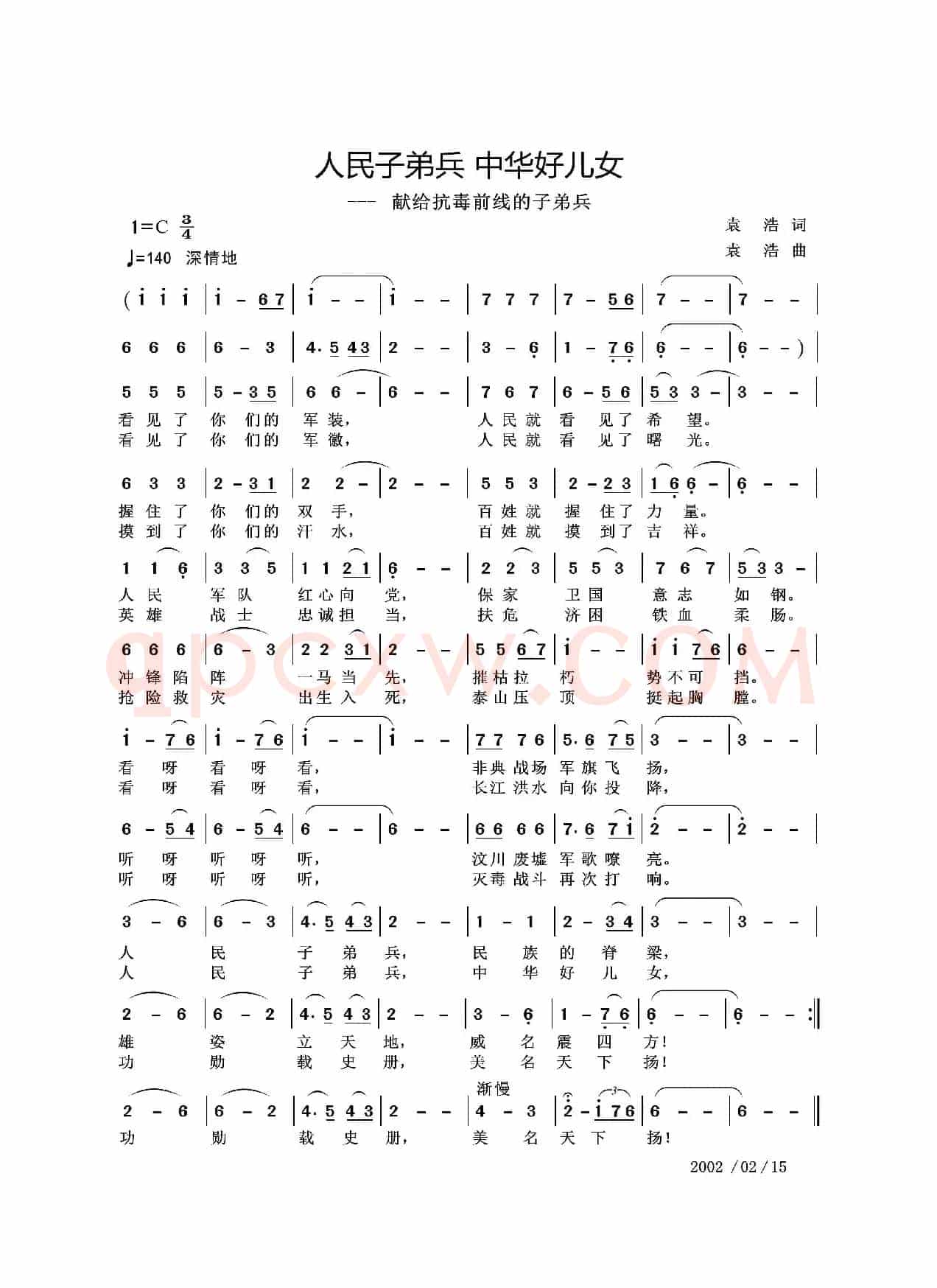 人民子弟兵 中华好儿女（---献给抗毒前线的子弟兵）