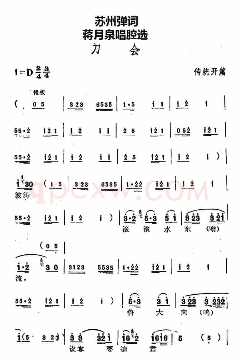 [苏州弹词]蒋月泉唱腔选：刀会（传统开篇）