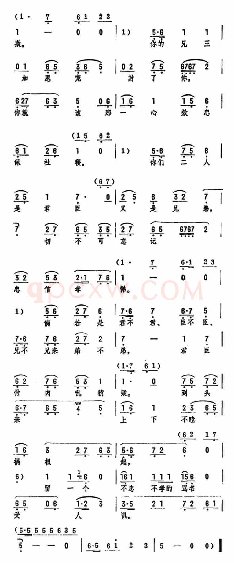 我儿说话欠仔细（《古国风云》选段）