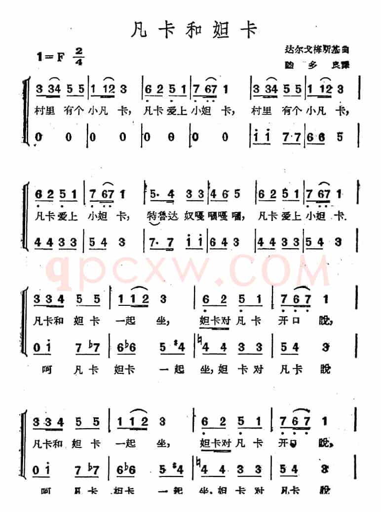 [前苏联]凡卡和妲卡（二声部）