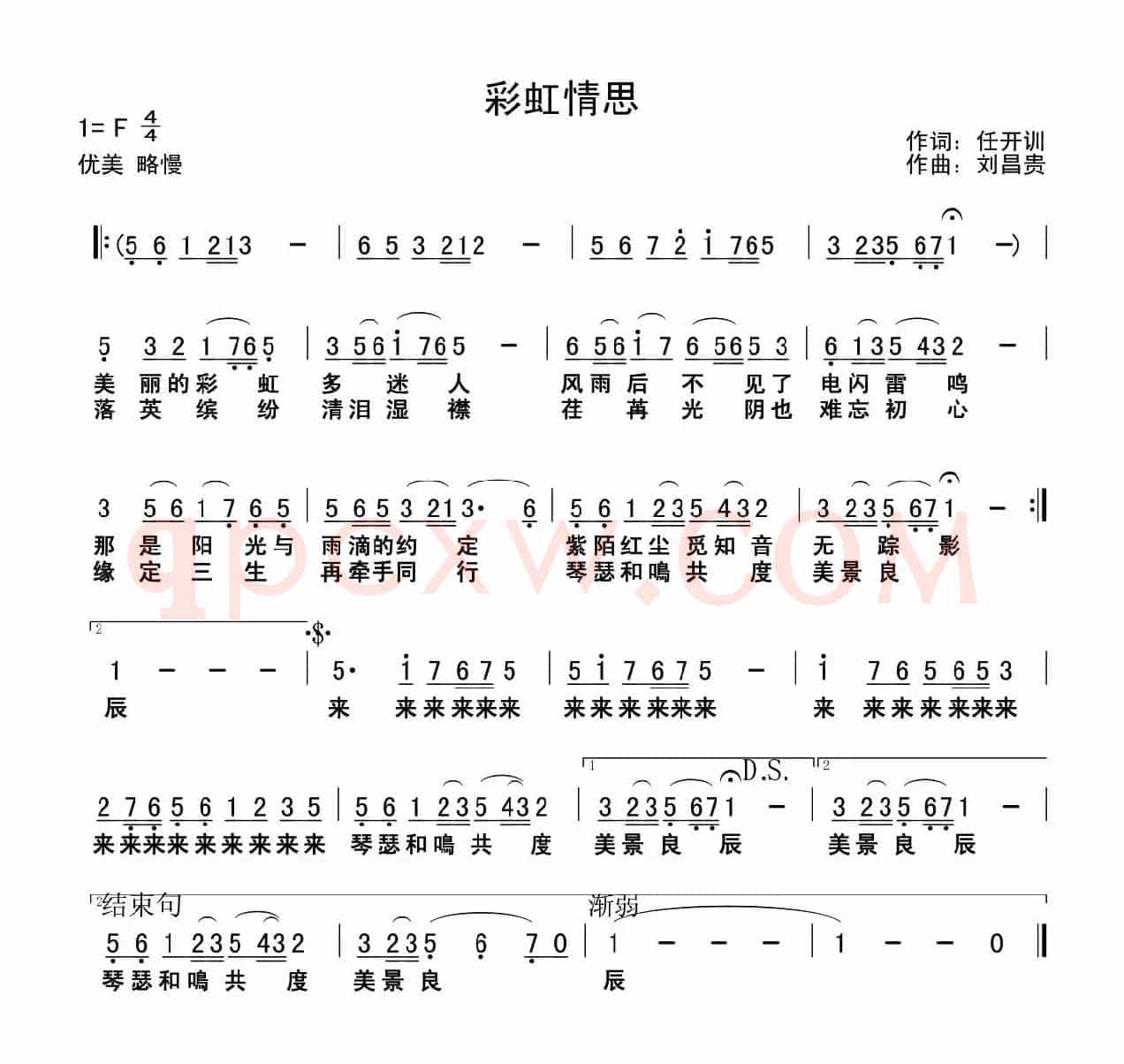 彩虹情思 