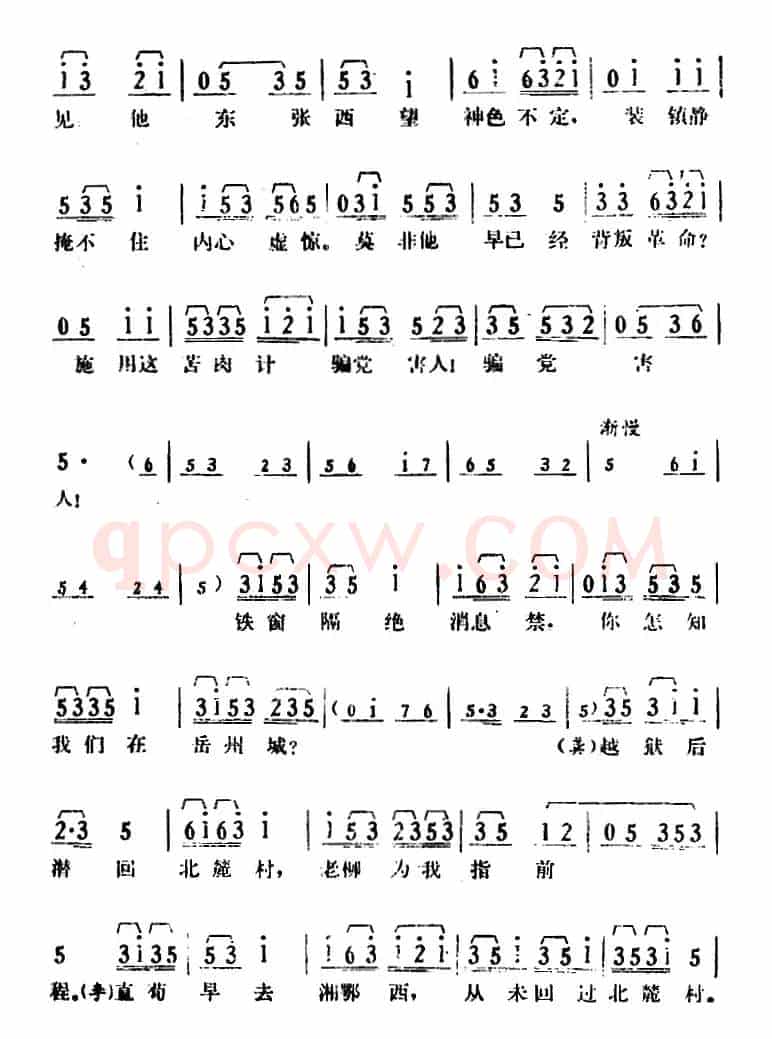 [湘剧高腔]《郭亮》第八场 掩护战友