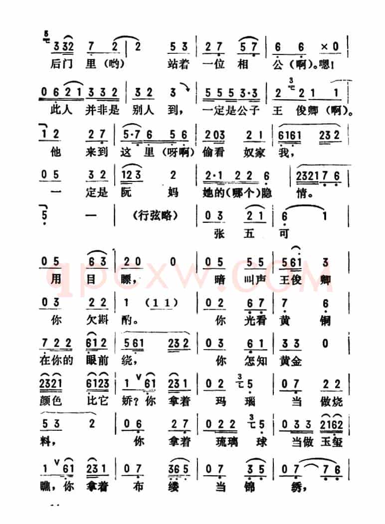 金开芳唱腔选:《花为媒》(四)