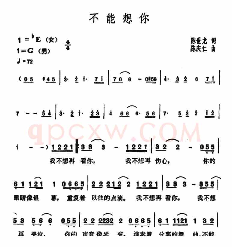 不能想你