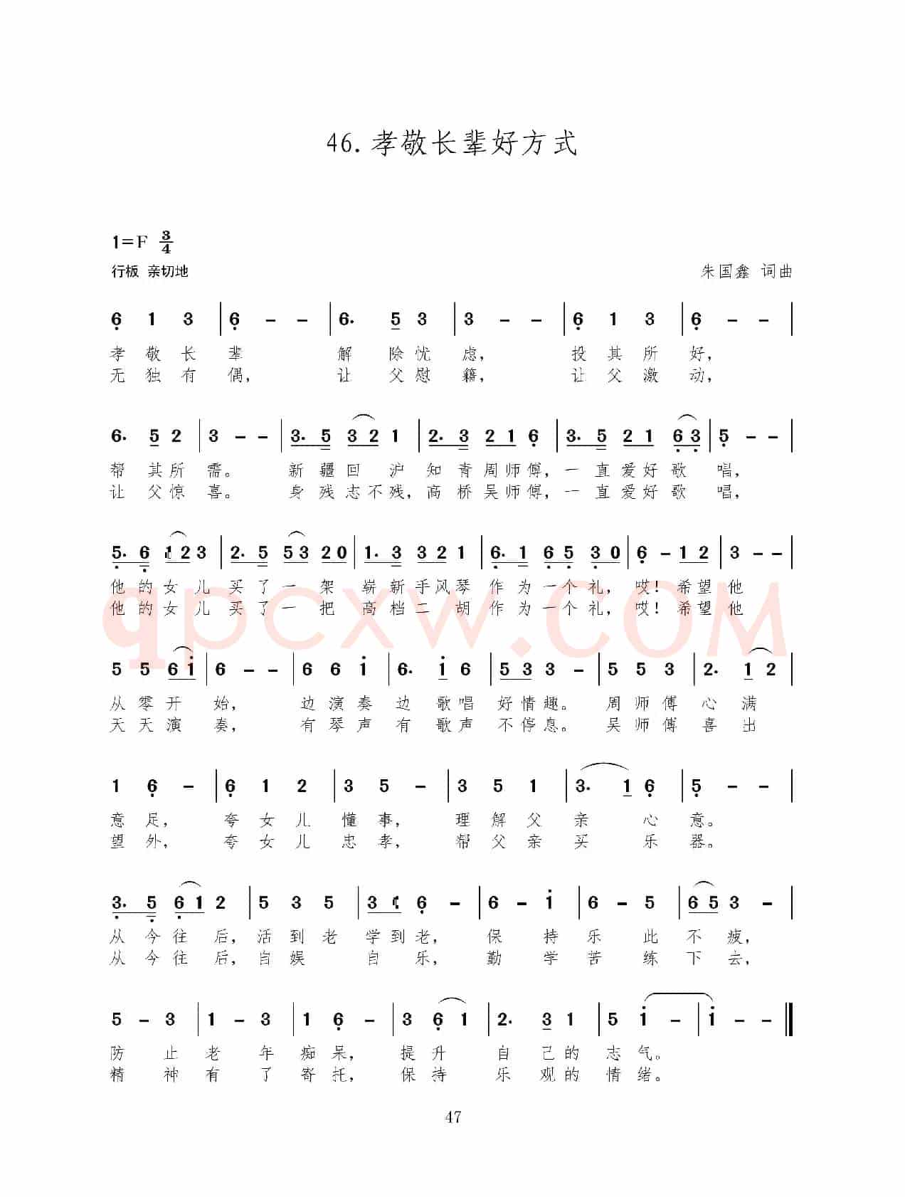 孝敬长辈好方式（新歌100首）