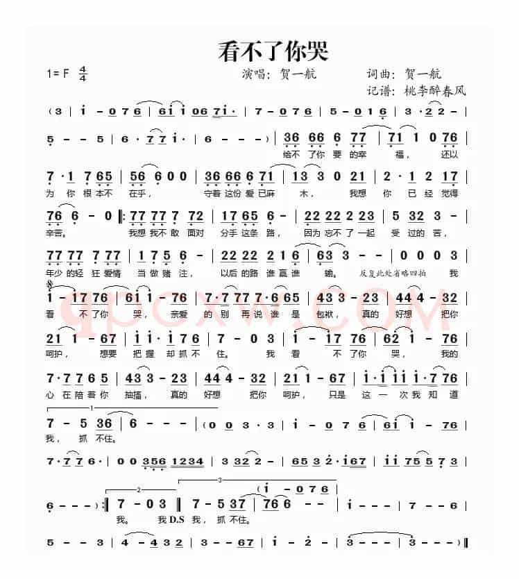 看不了你哭