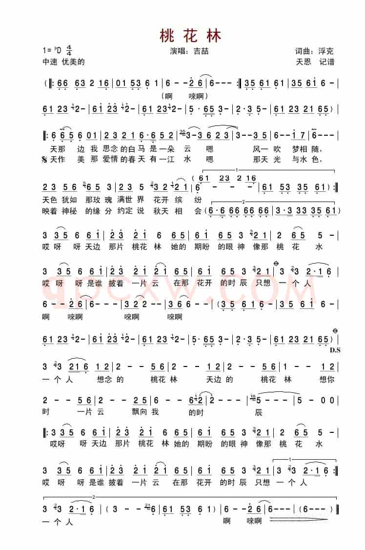 桃花林（浮克词 浮克曲）