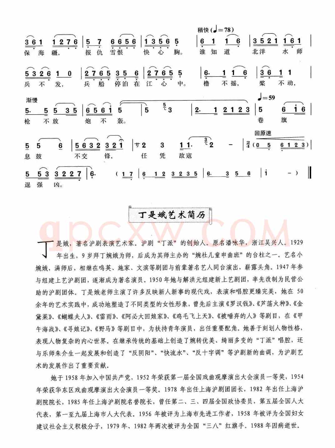 [沪剧]1祭海（选自《甲午海战》）