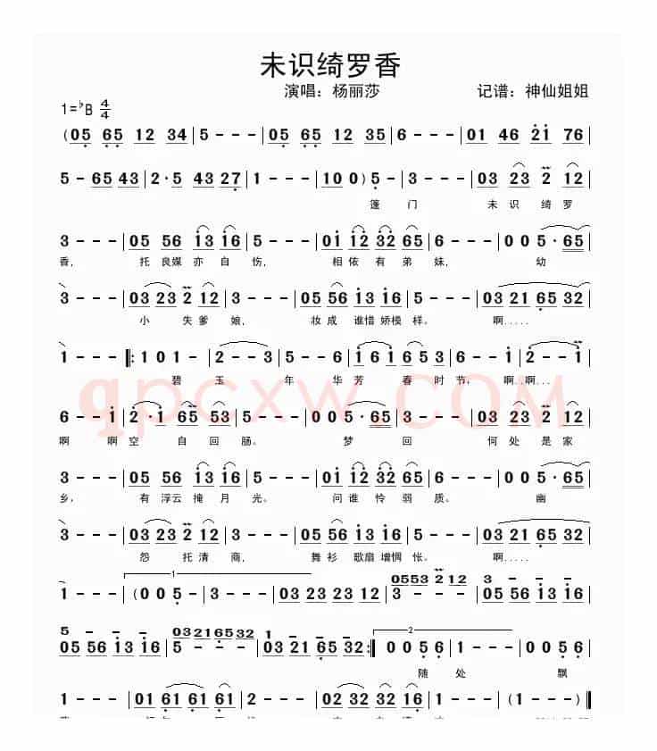 未识绮罗香
