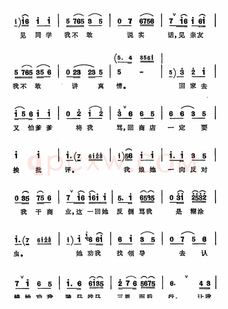 我失去了定盘星（《向阳商店》第六场 崔玉海唱段）