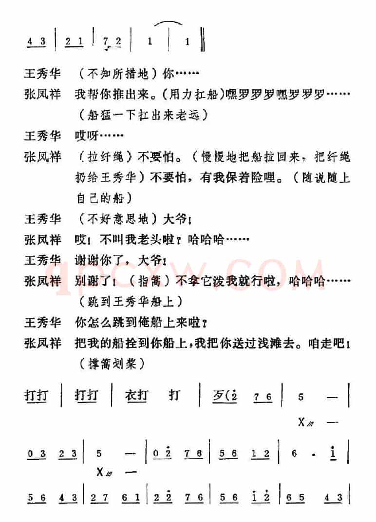 [吕剧]三回船