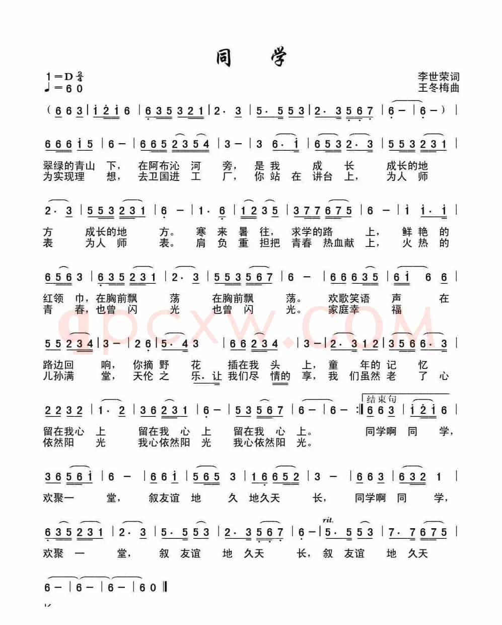 同学