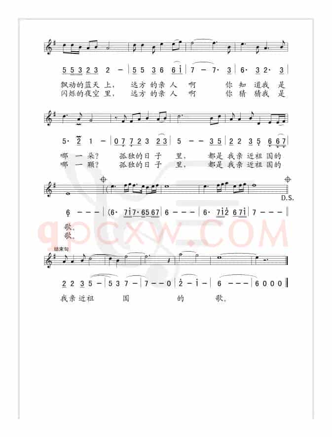 哨所（刘福波词 孟庆云曲、线简谱混排版）