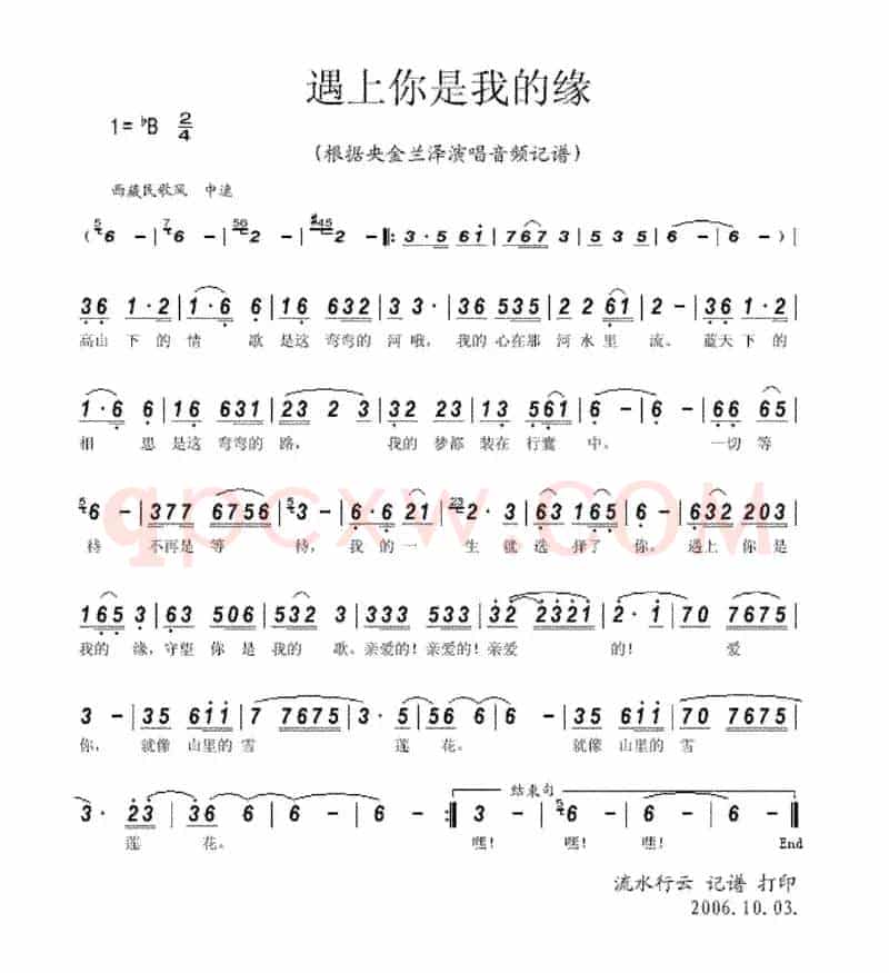 遇上你是我的缘