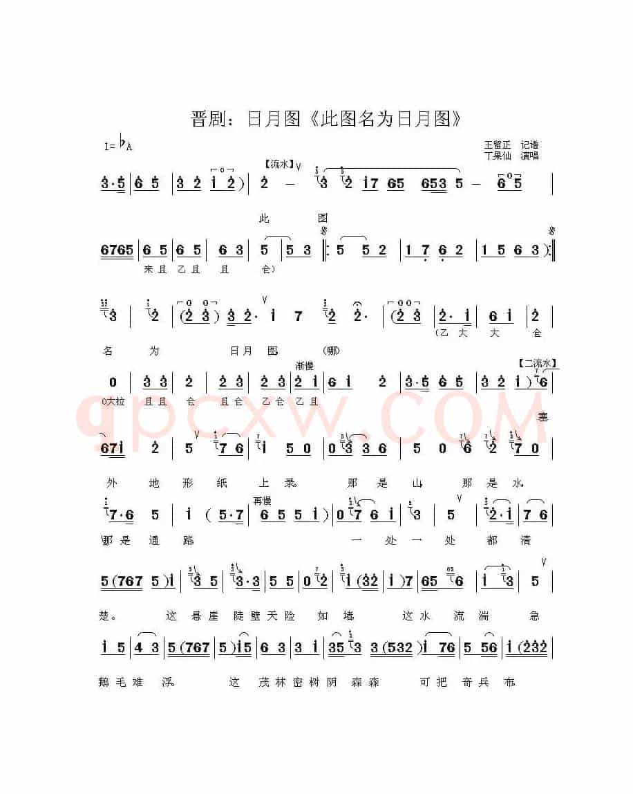 [晋剧]此图名为日月图（《日月图》选段）