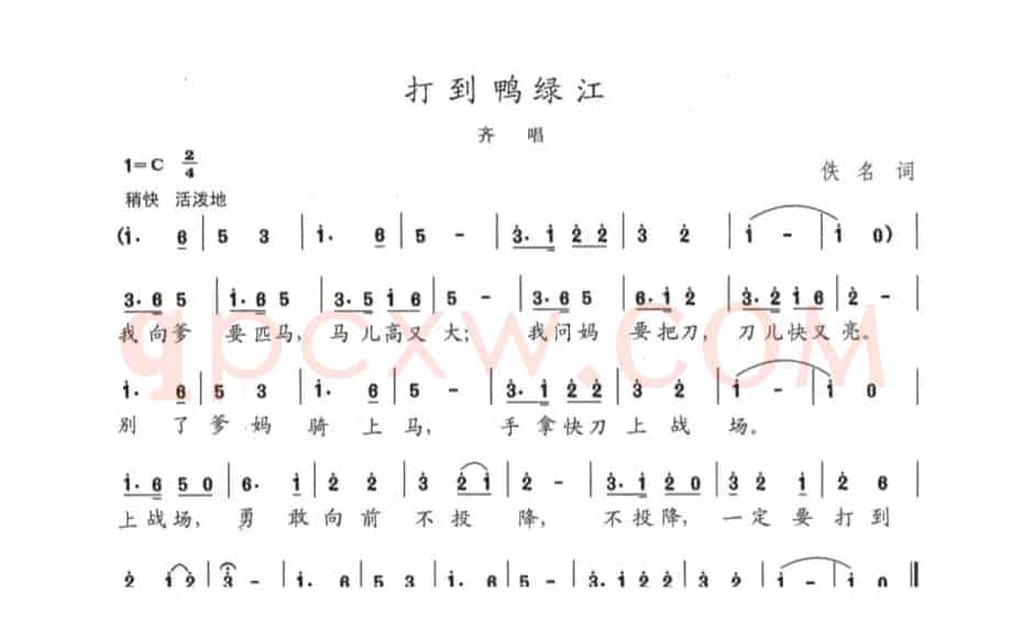 打到鸭绿江