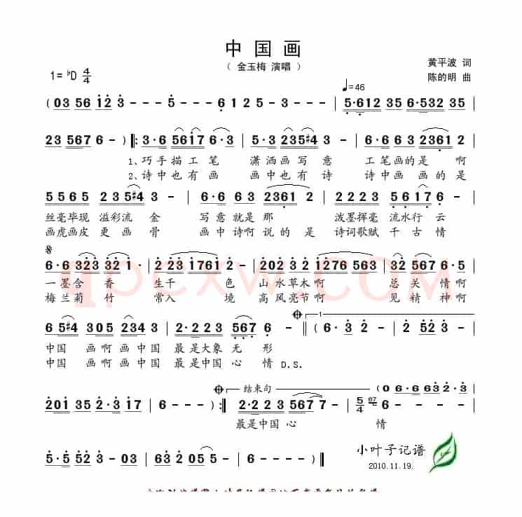 中国画（黄平波词 陈的明曲）