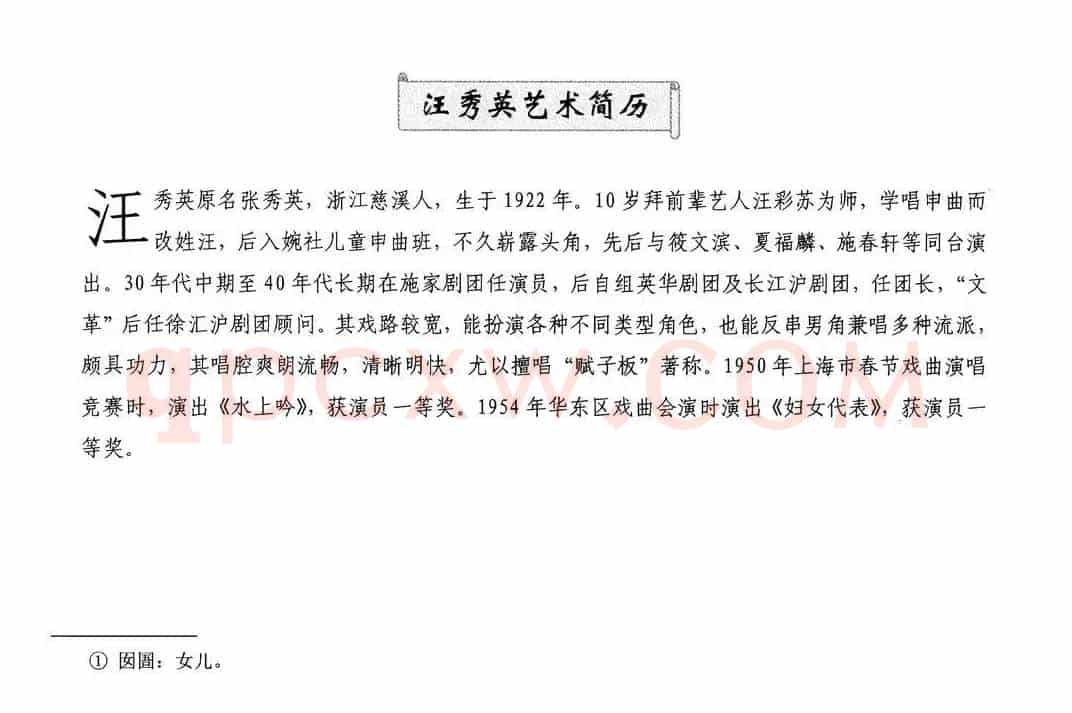 ​[沪剧]34责婿（选自《陆雅臣卖娘子》）
