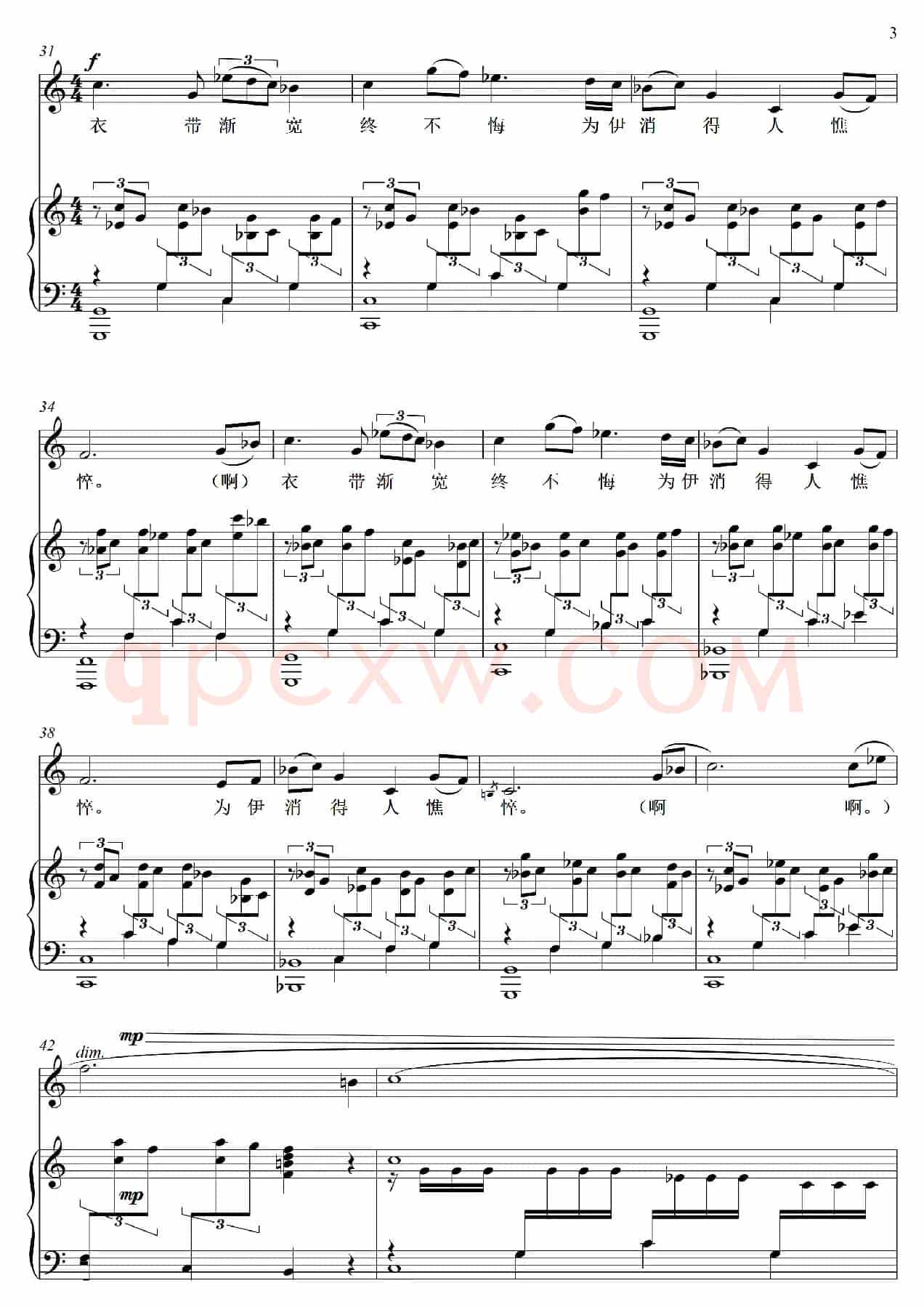 伫倚危楼风细细（蝶恋花）（艺术歌曲）