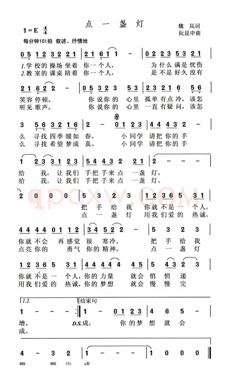 点一盏灯