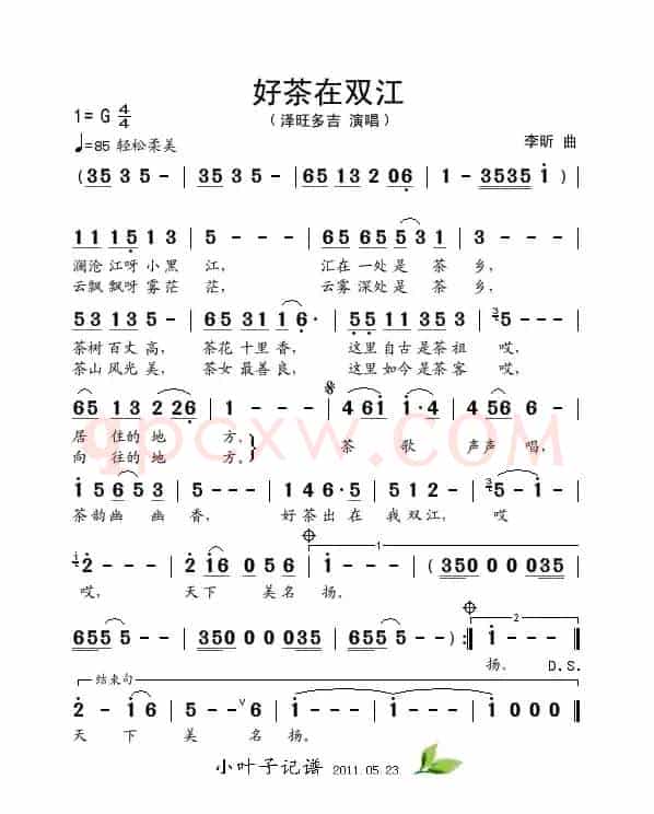好茶在双江