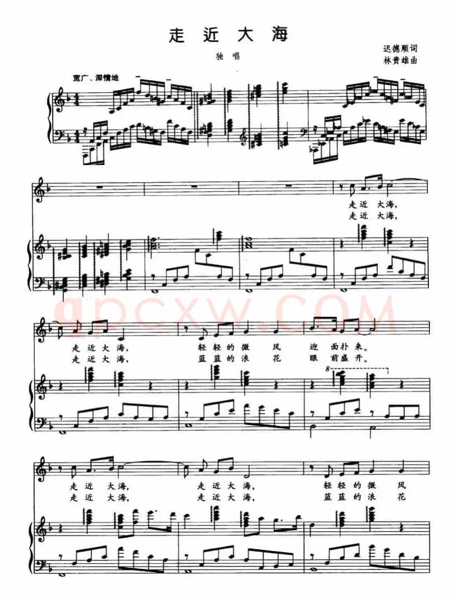 走近大海（迟德顺词 林贵雄曲 [正谱]）