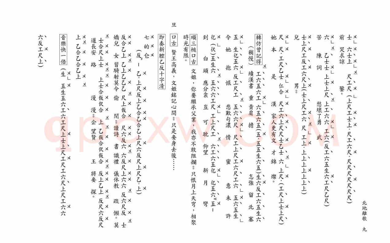 [粤曲]北地离歌（工尺谱）