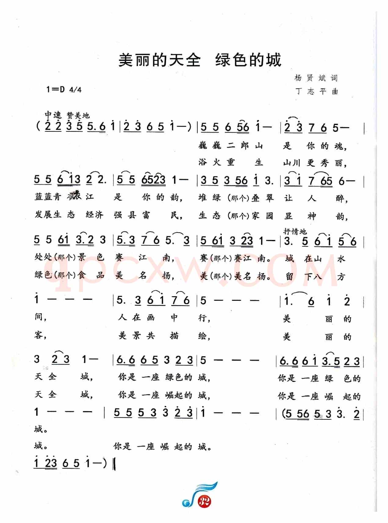 美丽的天全绿色的城