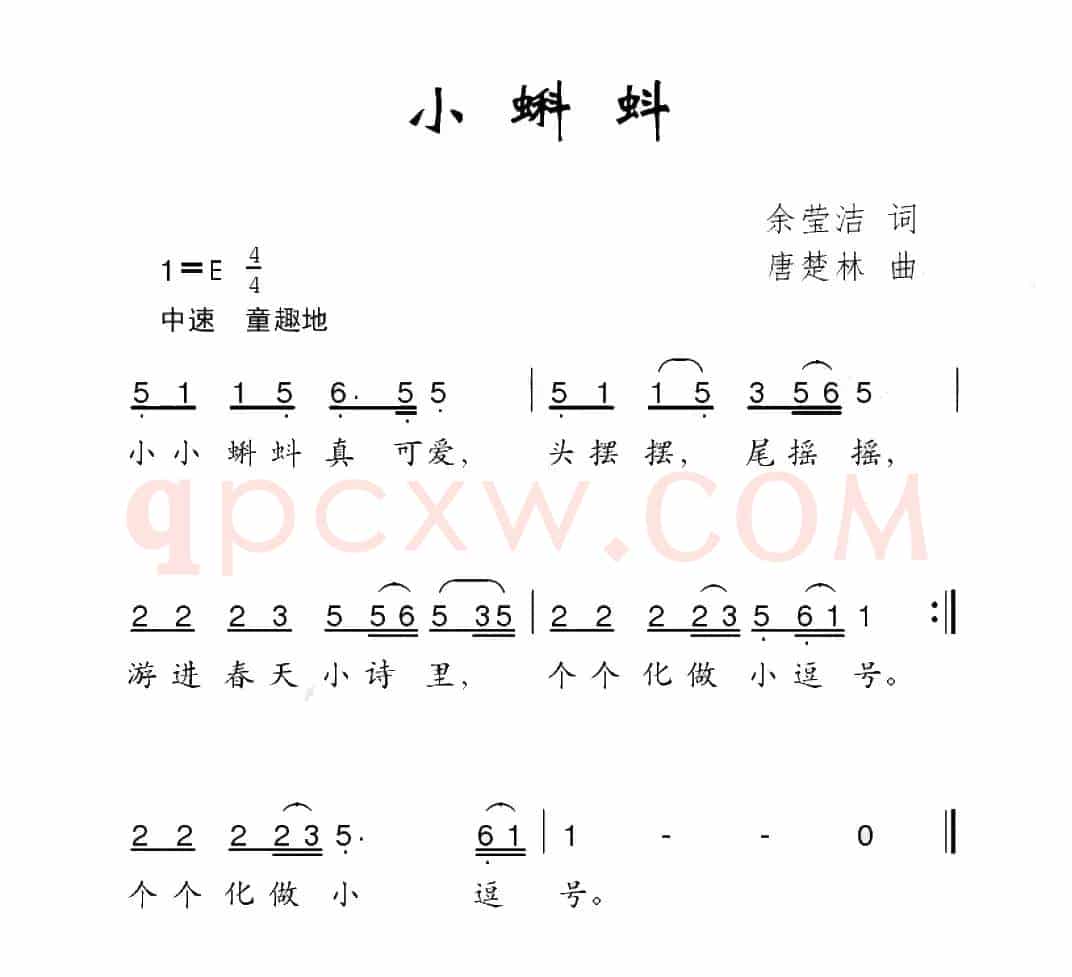 小蝌蚪（余莹洁词 唐楚林曲）