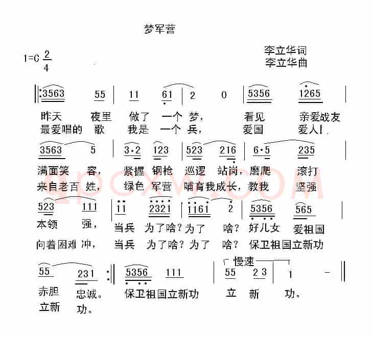 梦军营