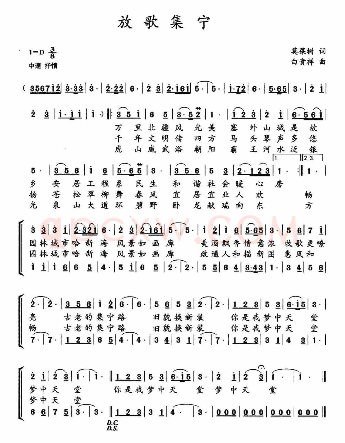 放歌集宁