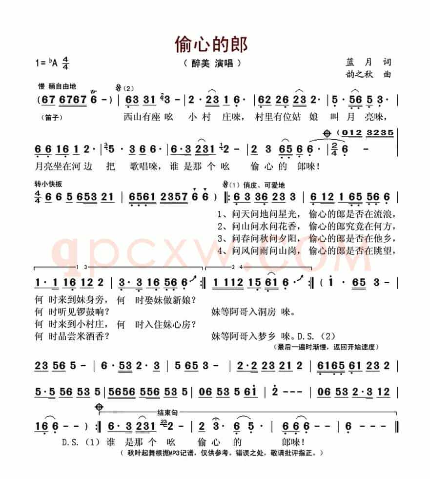偷心的郎