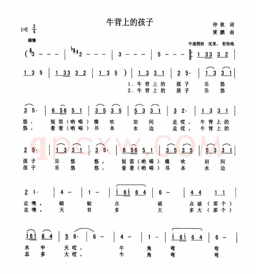 牛背上的孩子（仲秋词 霄鹏曲）