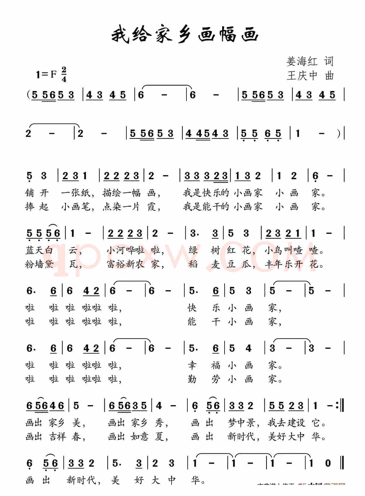 我给家乡画幅画