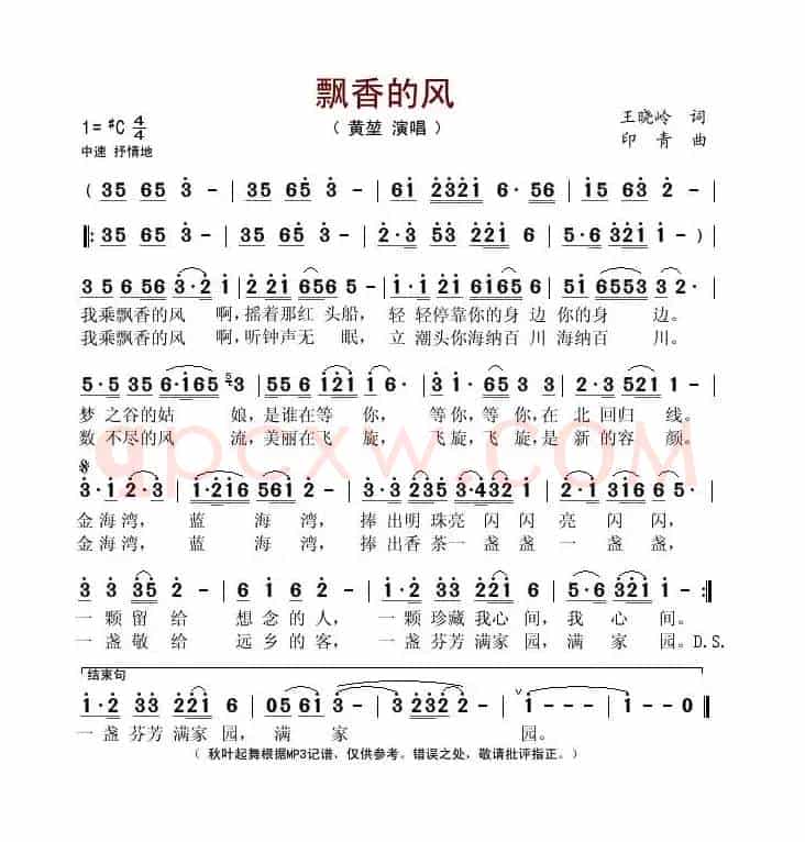 飘香的风