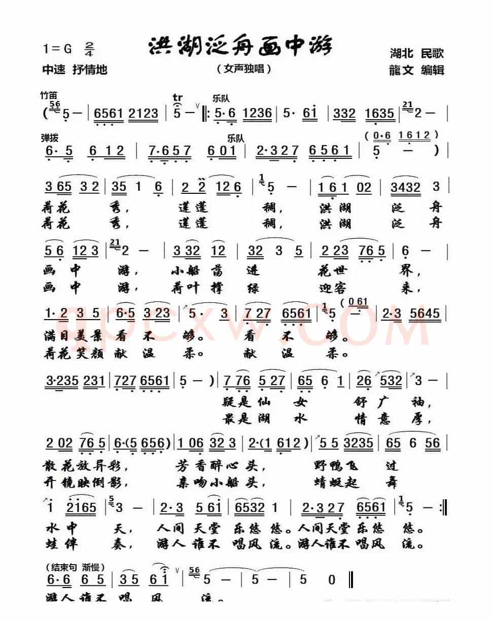洪湖泛舟画中游（女声独唱）