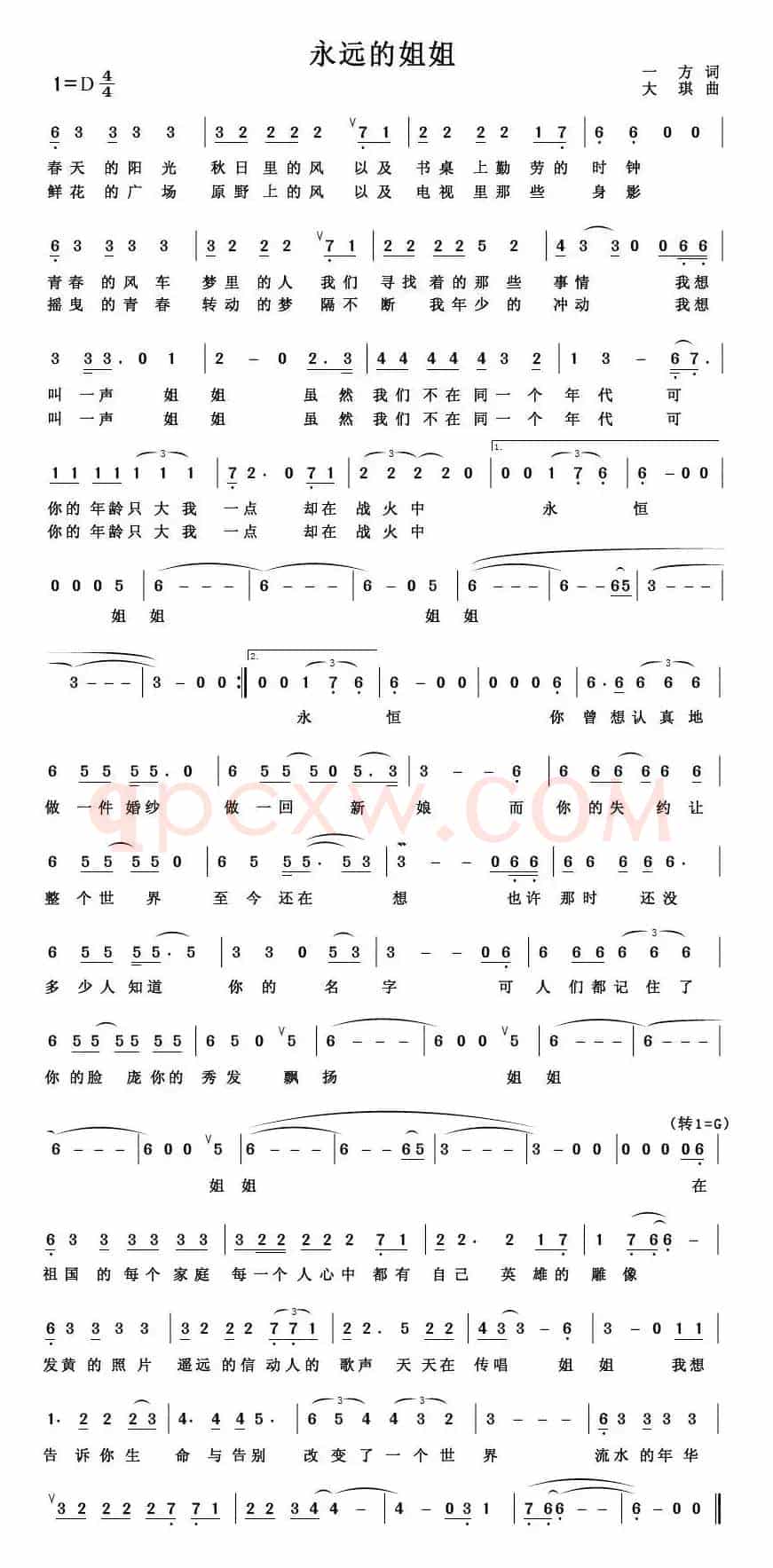 永远的姐姐