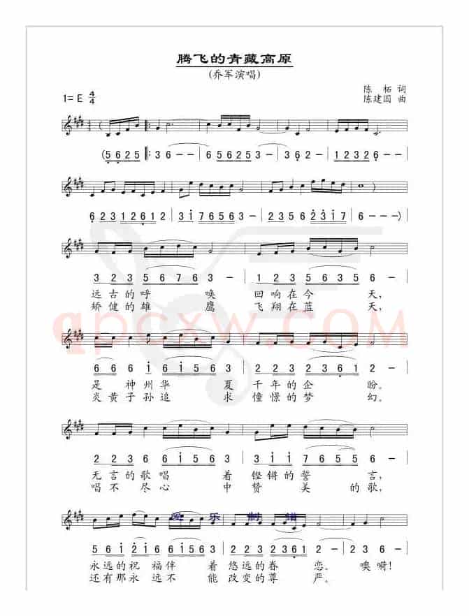腾飞的青藏高原（线简谱混排版）（陈柘词 陈建国曲）