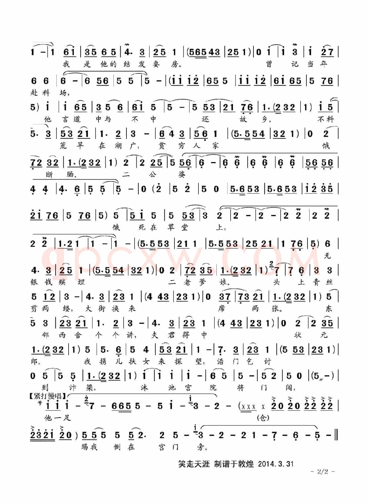 三江水洗不尽满腹冤枉（《秦香莲》秦香莲唱段）