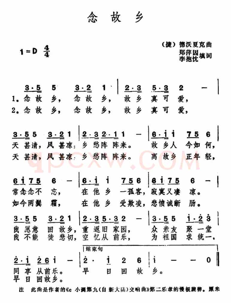 [捷]念故乡 