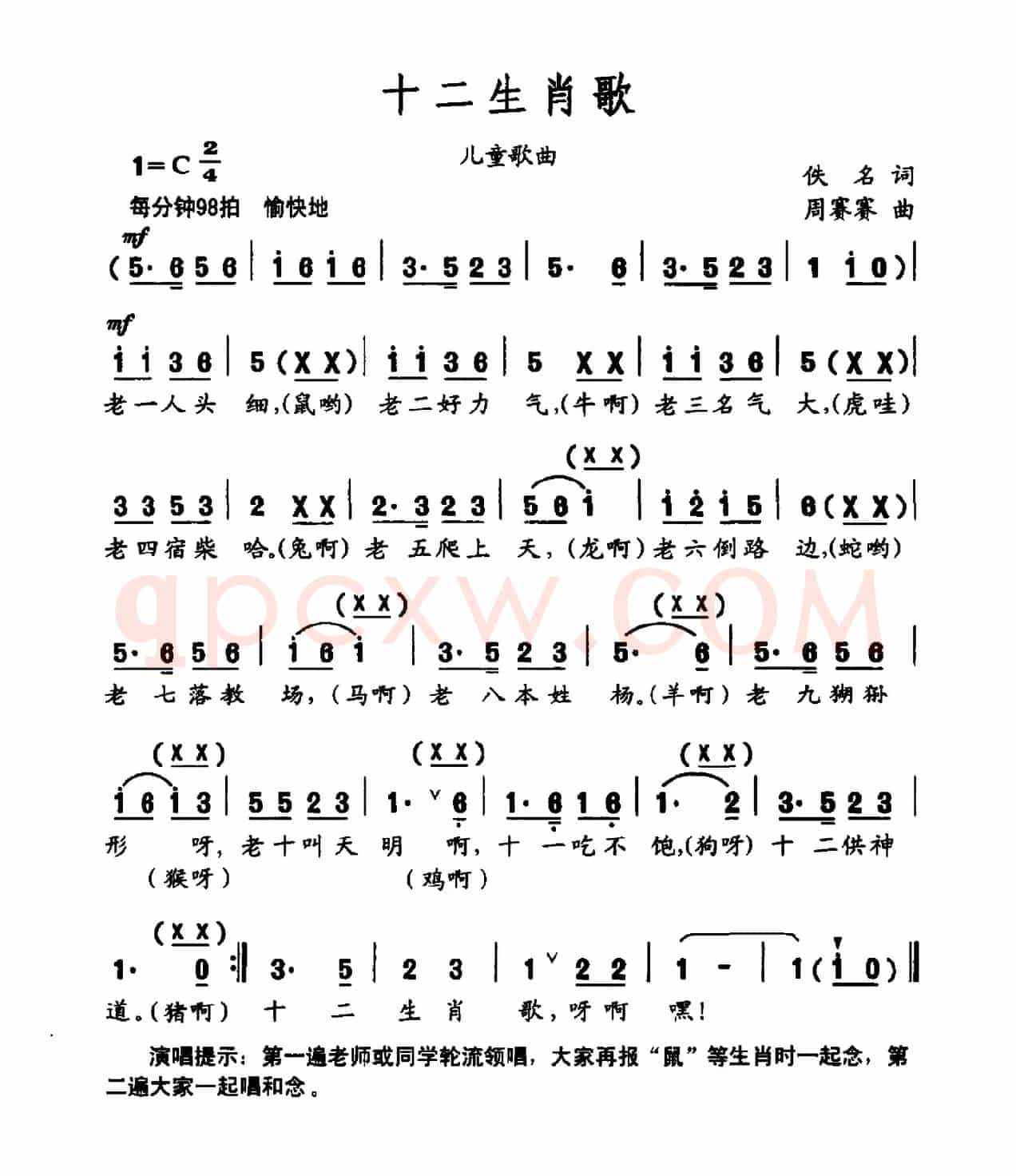 十二生肖歌（佚名词 周赛赛曲）