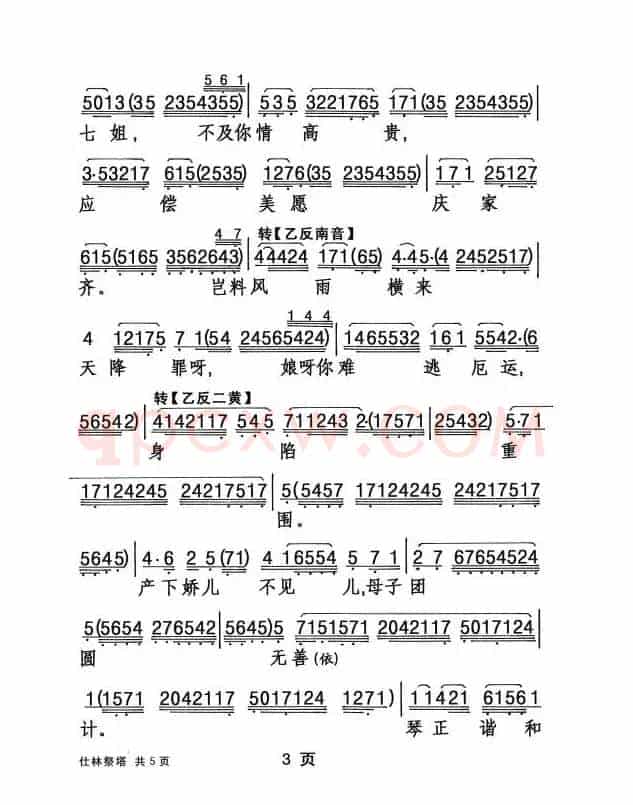 [粤剧] 仕林祭塔 