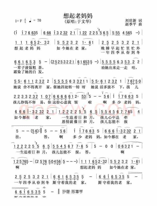 想起老妈妈（刘世新词 赵季平曲）