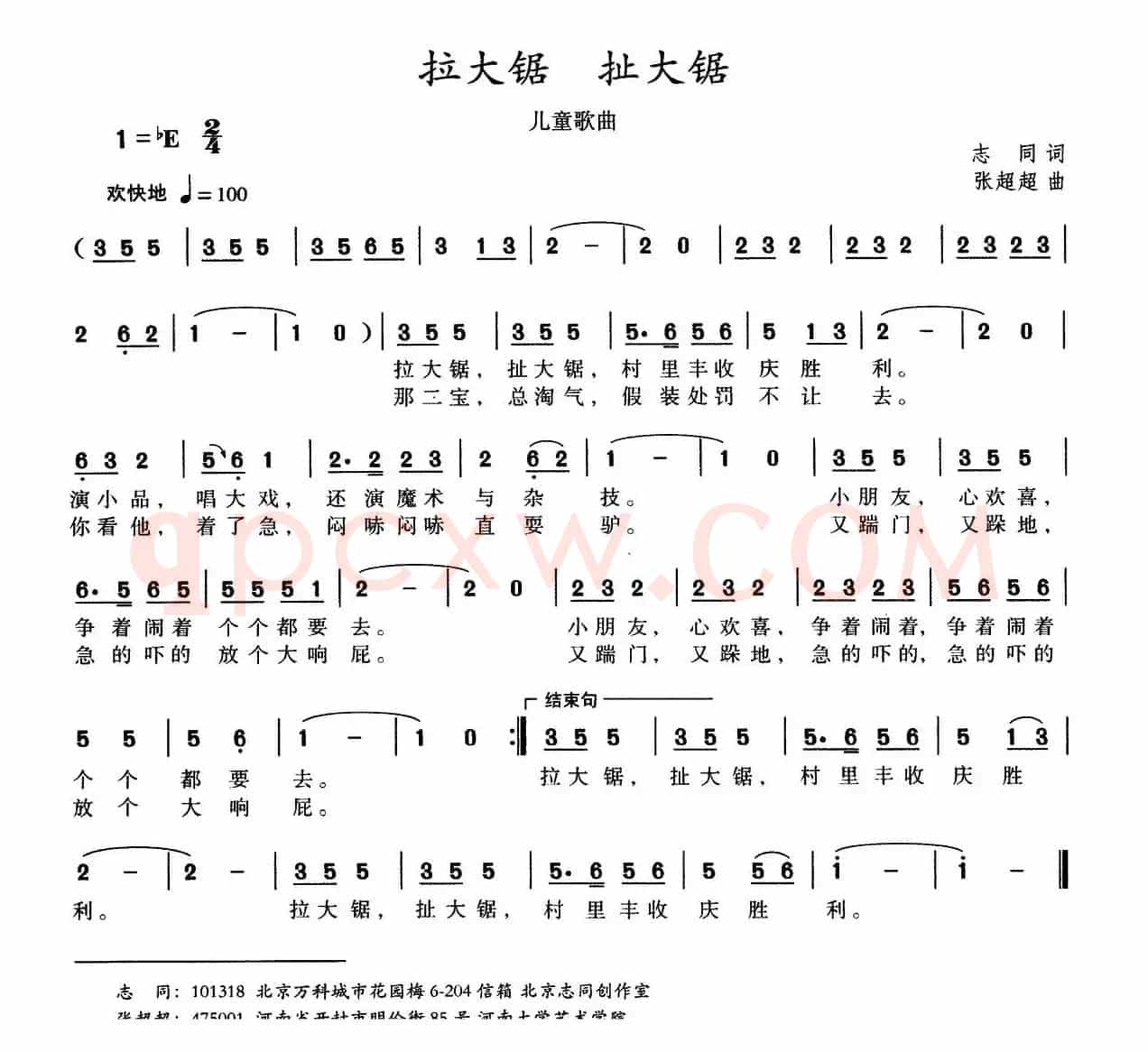 拉大锯 扯大锯（志同词 张超超曲）