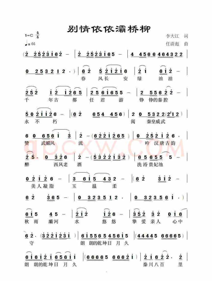 别情依依灞桥柳