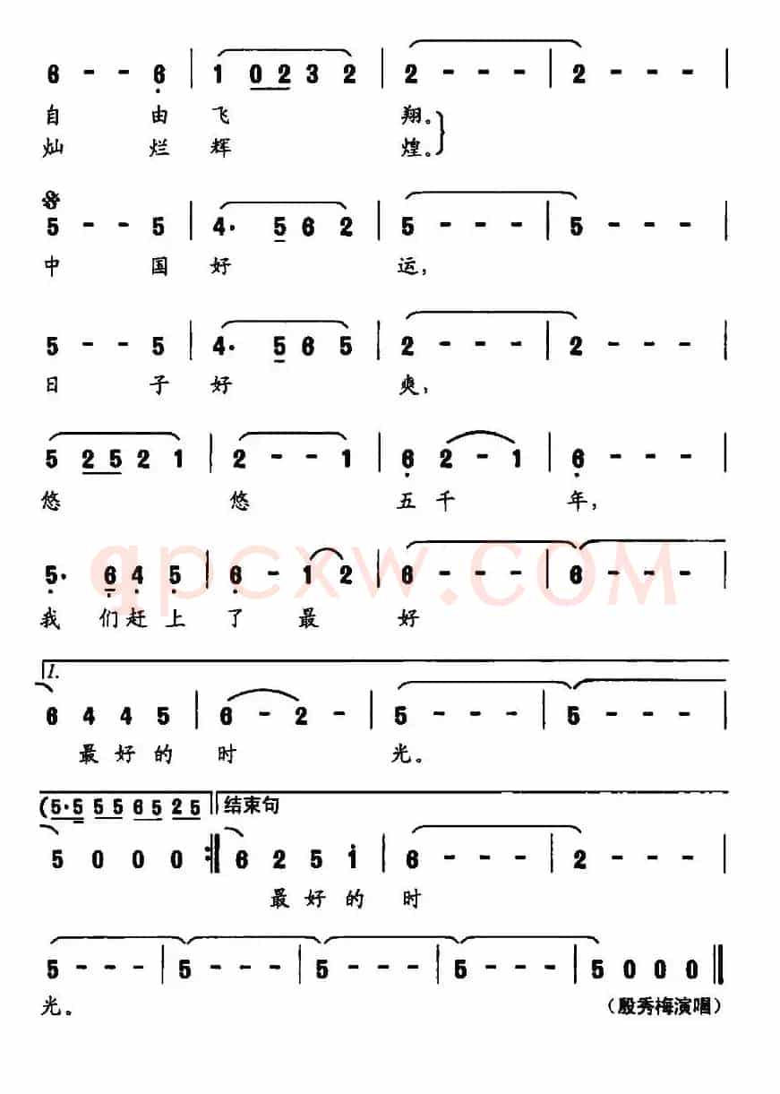 中国好运（蒋开儒词 赵连第曲）